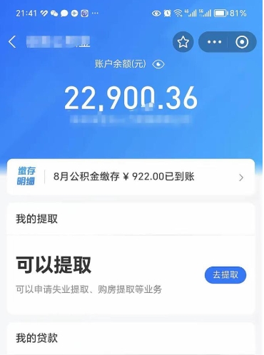 扬中辞职可以取出全部公积金吗（辞职能取出公积金吗）